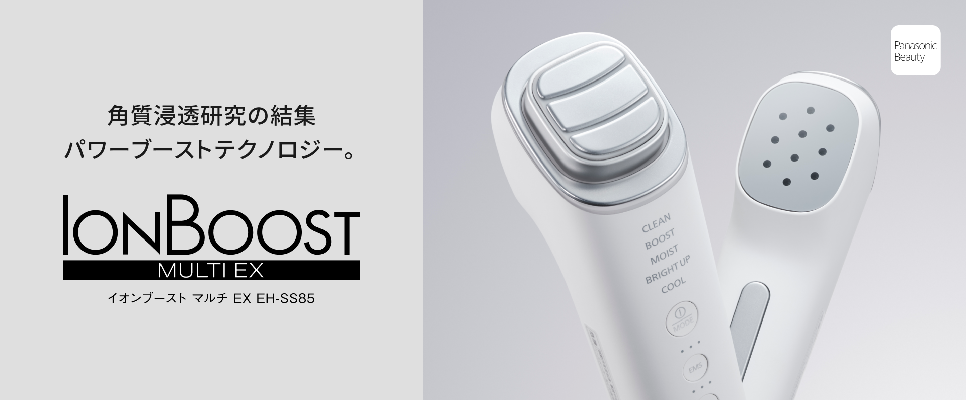 イオンブーストマルチEX | 美容家電のサブスク・レンタルならBEERACLE