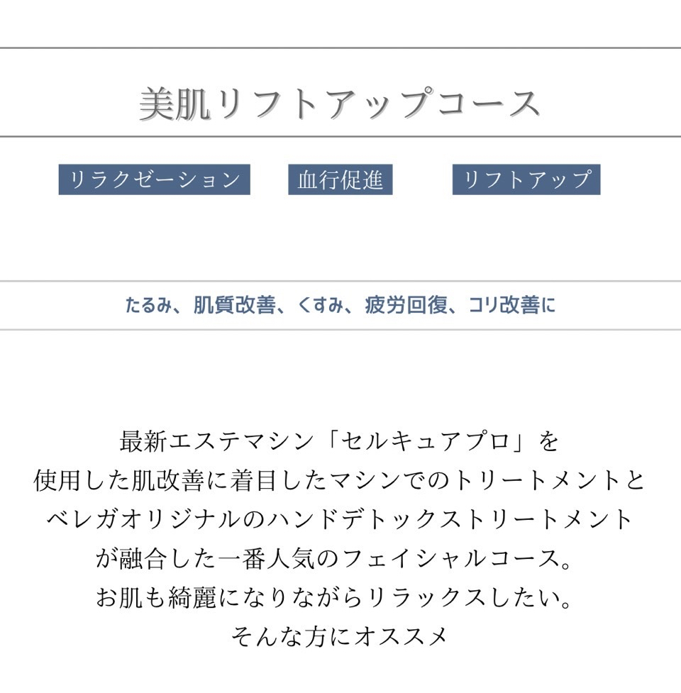 MENU | 大阪・梅田にあるエステサロン｜BELEGA ベレガ大阪本店