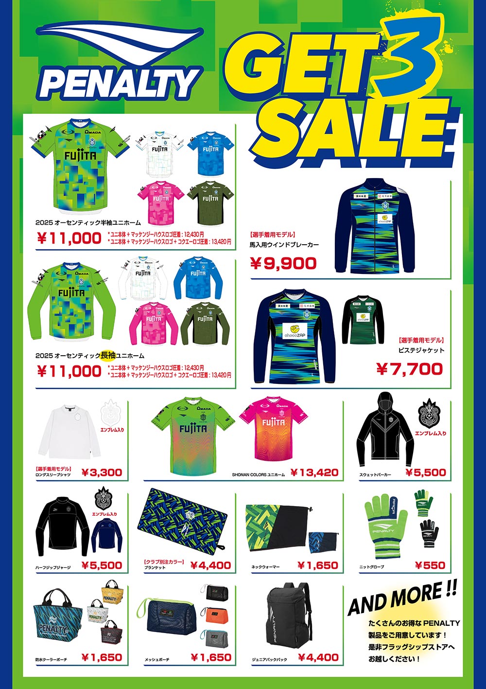 11月30日（日）清水戦 「PENALTY GET3 SALE」＆「GET3くじ」開催の