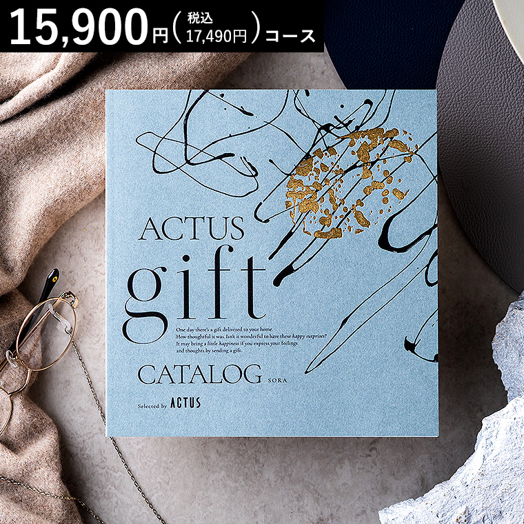 ACTUS ギフトカタログ SORA 空｜ギフト、贈り物、カタログギフトなら