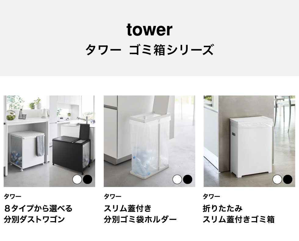 土・日発送可） [ 水が抜けるゴミ箱 タワー 5L ] 山崎実業 公式 tower