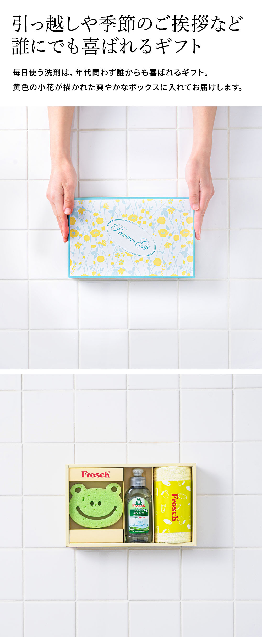 フロッシュ Frosch ギフトセット FRS-K15｜ギフト、贈り物、カタログ
