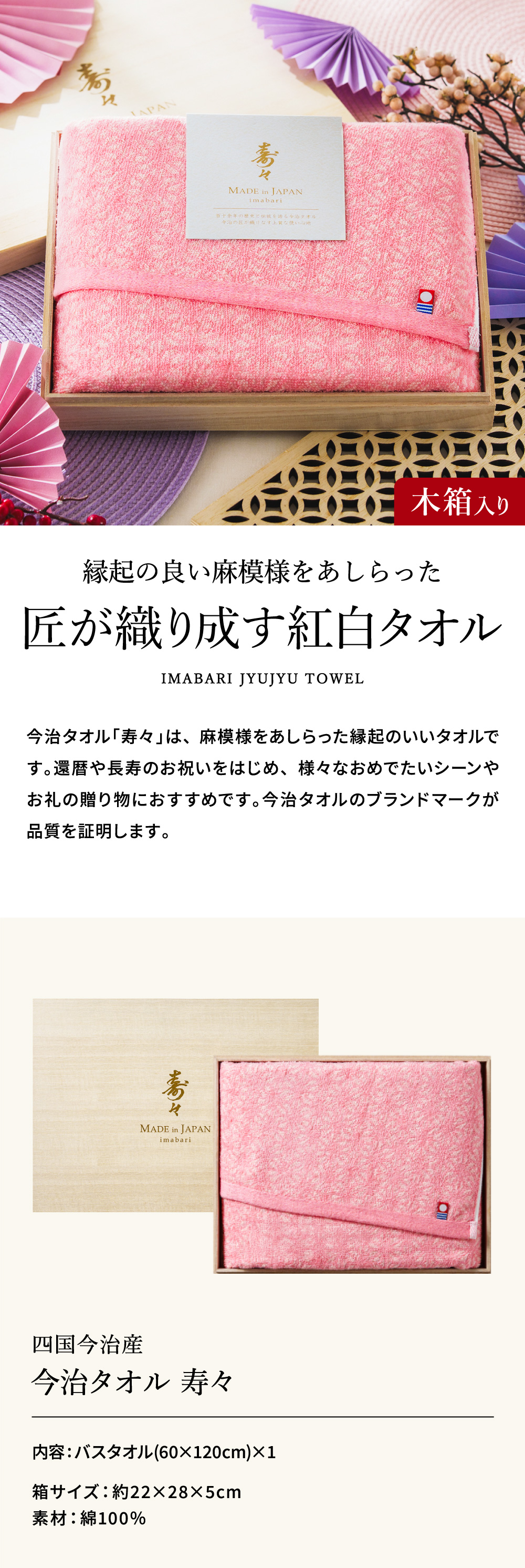 今治タオル 寿々(じゅじゅ)木箱入りタオル(バスタオル)｜ギフト