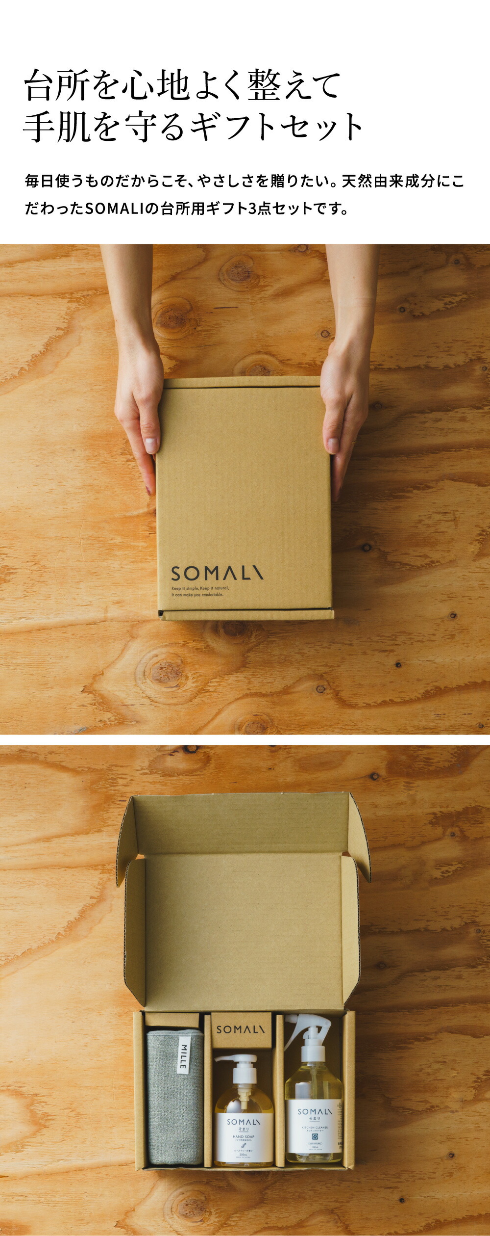 送料無料 木村石鹸 SOMALI ギフトセットL 台所きらきら3点セット