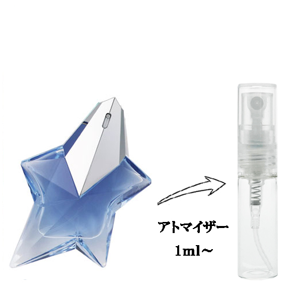 テュエリーミュグレー エンジェル EDP 【お試し香水】 1ml THIERRY