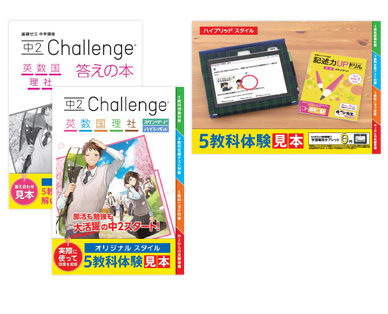 2018年4月から中学2年生向け無料体験セット｜中学講座｜進研ゼミ