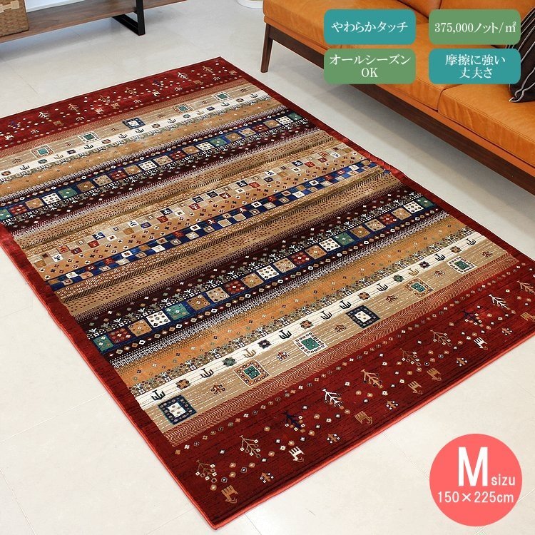 150×225cm ウィルトン織りカーペット ラグ イラン製 デザイン