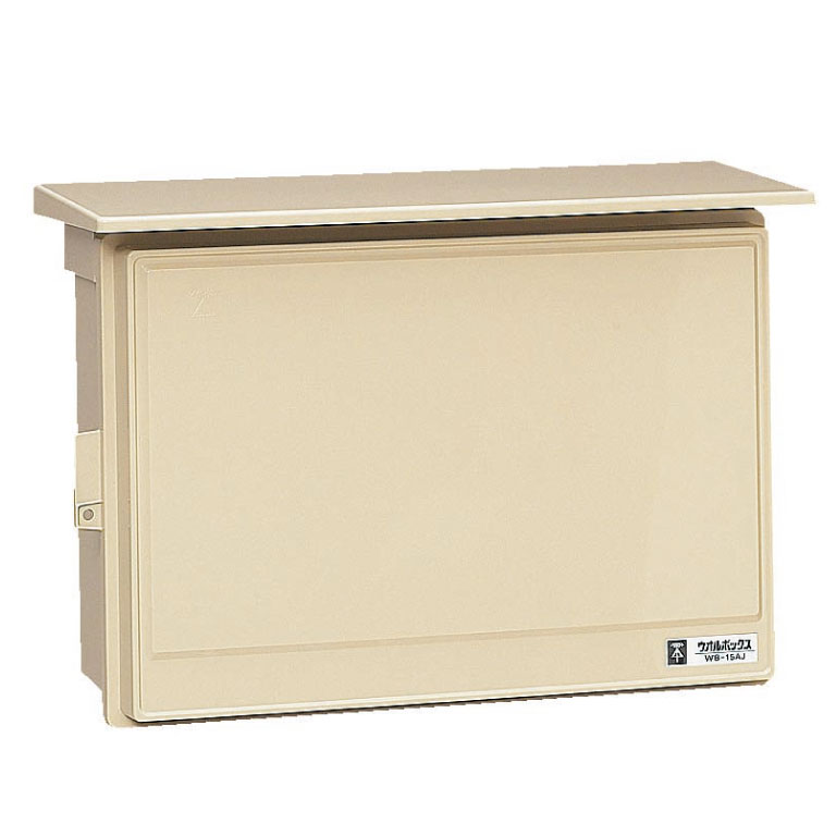WB-15AJ｜未来工業｜ウオルボックス 横型屋根付 ベージュ｜ベスト