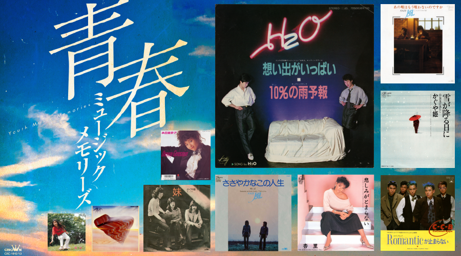 青春ミュージックメモリーズ | 株式会社ベストショップ
