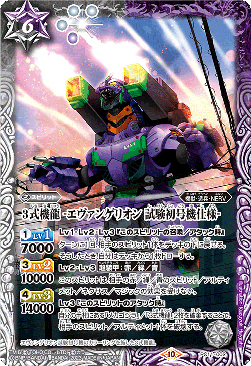 PC11]バトスピプレミアムカードセットゴジラ対エヴァンゲリオン