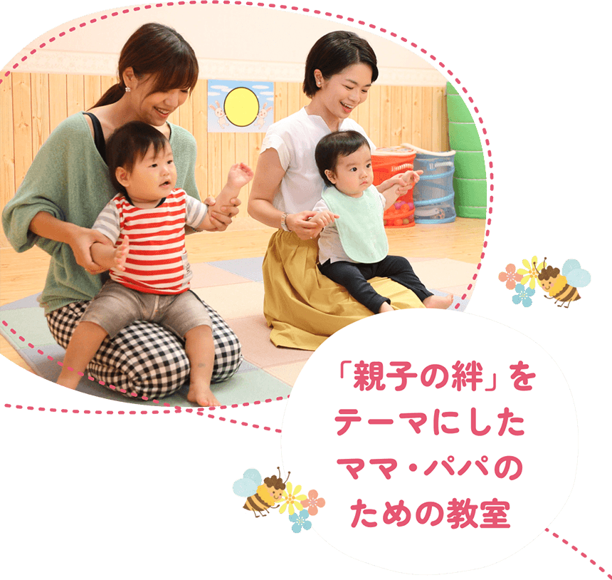公式】0歳からの幼児教室ベビーパーク|幼児教育・知能教育