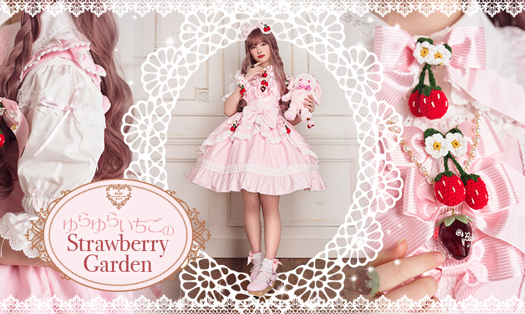 ゆらゆらいちごのStrawberry Garden | BABY, THE STARS SHINE BRIGHT