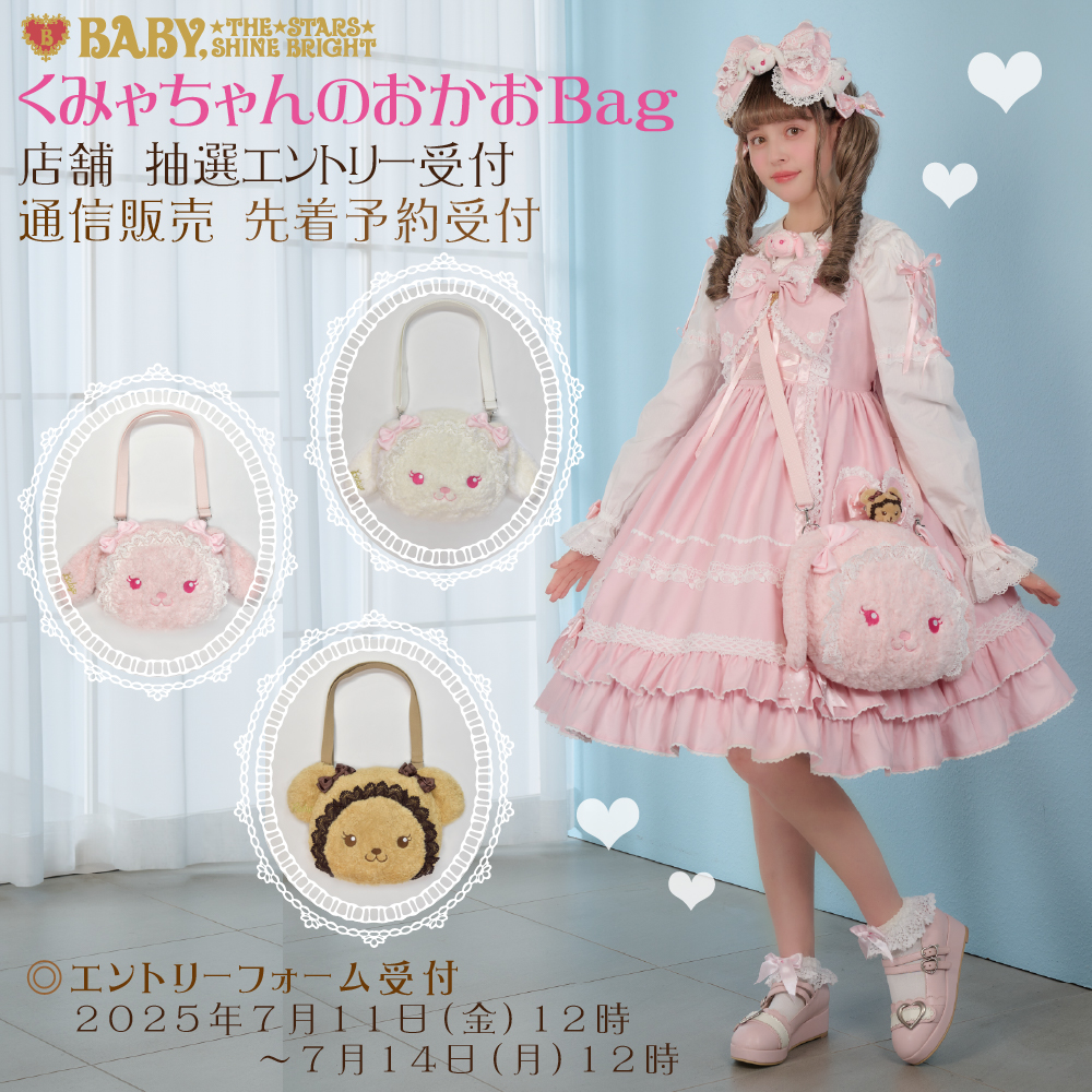 くみゃちゃんのおかおBag」ご予約会開催のお知らせ | BABY, THE STARS
