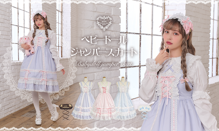 ベビードールジャンパースカート | BABY, THE STARS SHINE BRIGHT