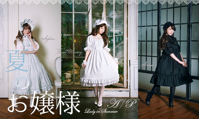 A/P夏のお嬢様 | BABY, THE STARS SHINE BRIGHT