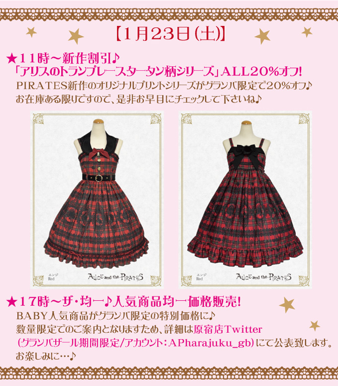 1月23日(土) 11時～新作割引♪「アリスのトランプレースタータン柄