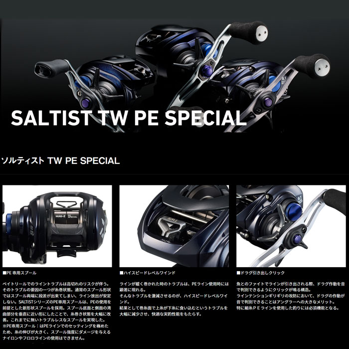 ダイワ 23 ソルティスト SV TW 100XH/100XHL PEスペシャル - 【バス