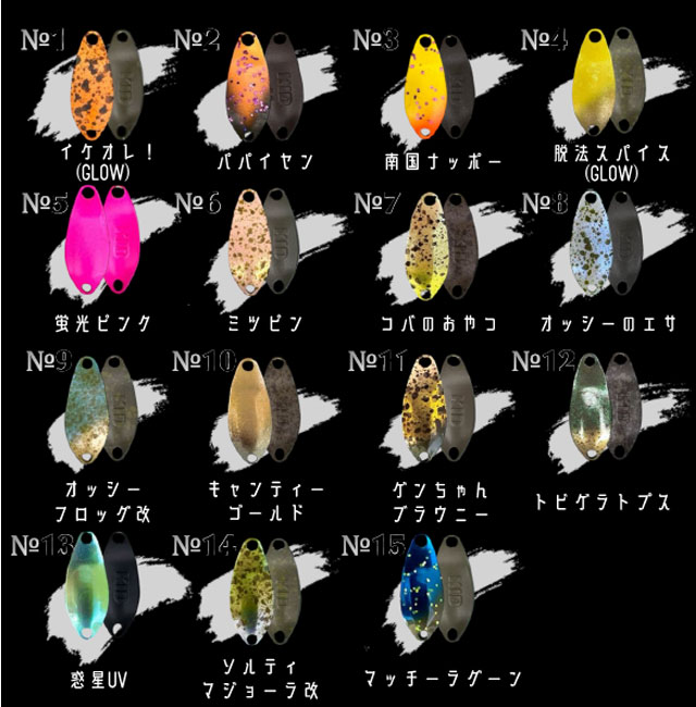 ご予約商品【全15色セット】ディープパラドックス キッド 0.3g