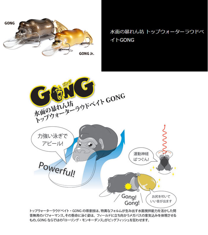 メガバス ゴング GONG - 【バス・トラウト・ソルトのルアー