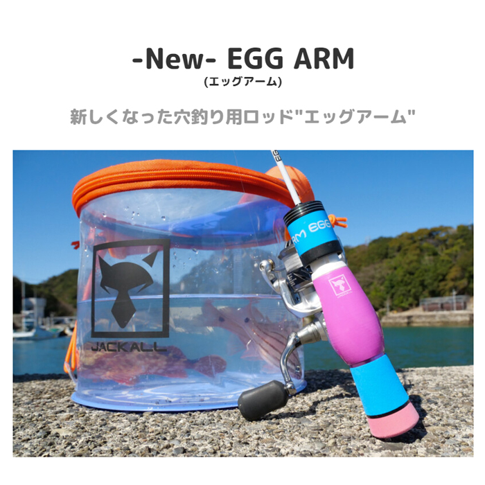 ジャッカル エッグアーム ショーティー 穴釣り用ロッド JACKALL EGG