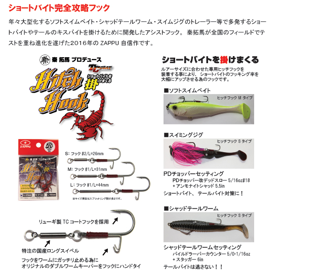 ザップ ヒッチフック アシストフック Sサイズ-LLサイズ - 【バス