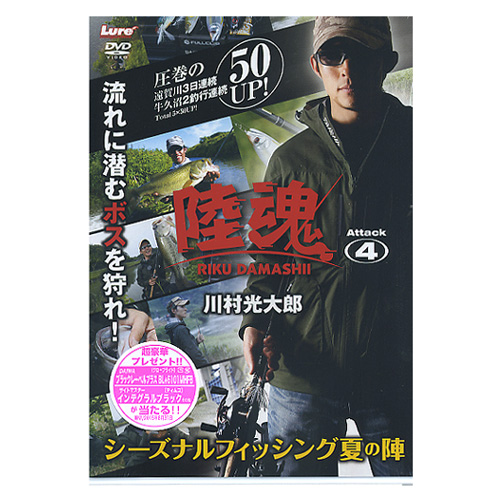 取り寄せ商品】【DVD】内外出版 陸魂/Attack4 川村光太郎【NGB309