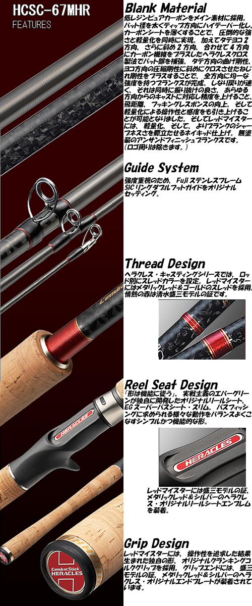 取り寄せ商品】EVERGREEN/エバーグリーン HERACLES/ヘラクレス レッド