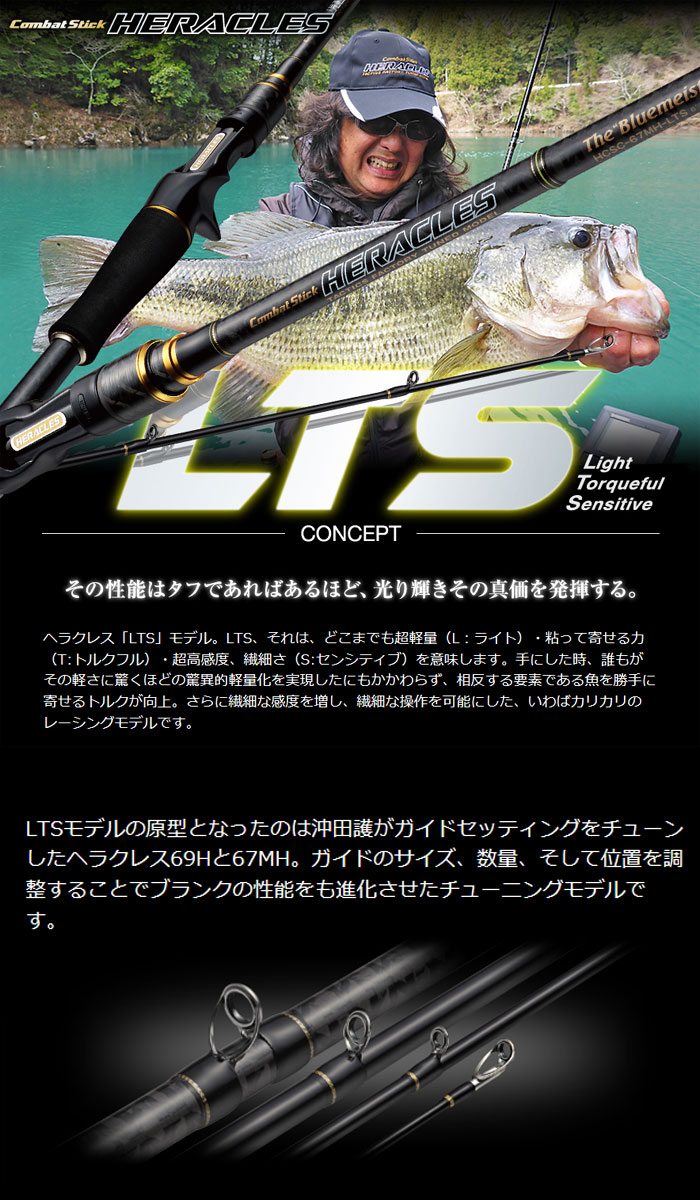 エバーグリーン ヘラクレス ブルーマイスター7LTS HCSC-70MH-LTS