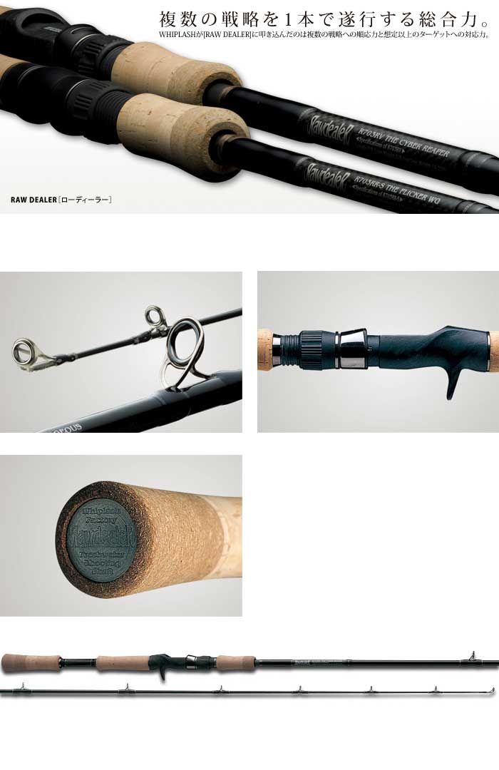 ウィップラッシュファクトリー ローディーラー R703RS2 WHIPLASH