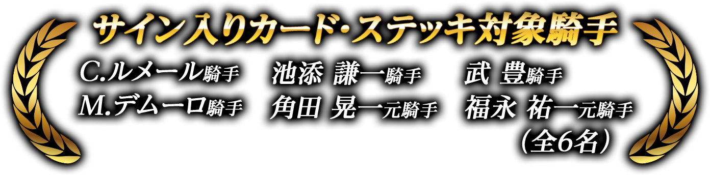 サラブレッドホースコレクション ツインウエハース｜バンダイ