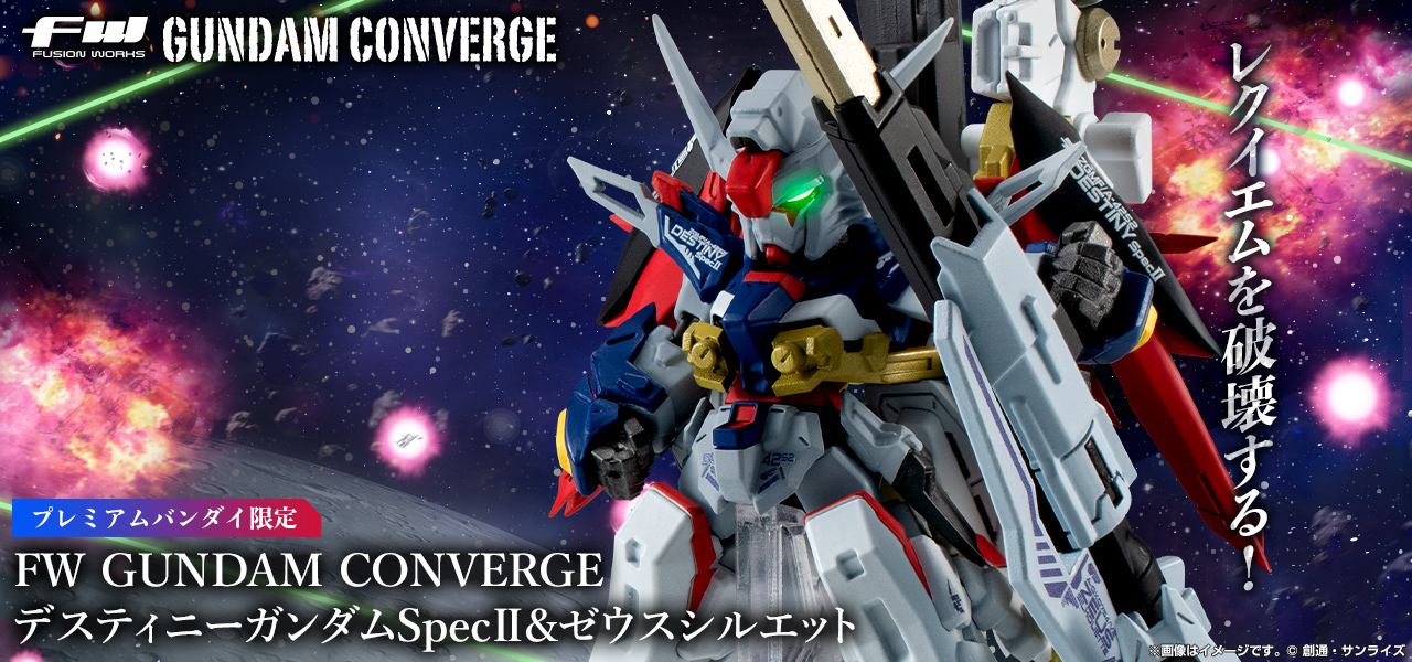 FW GUNDAM CONVERGE デスティニーガンダムSpecII&ゼウスシルエット