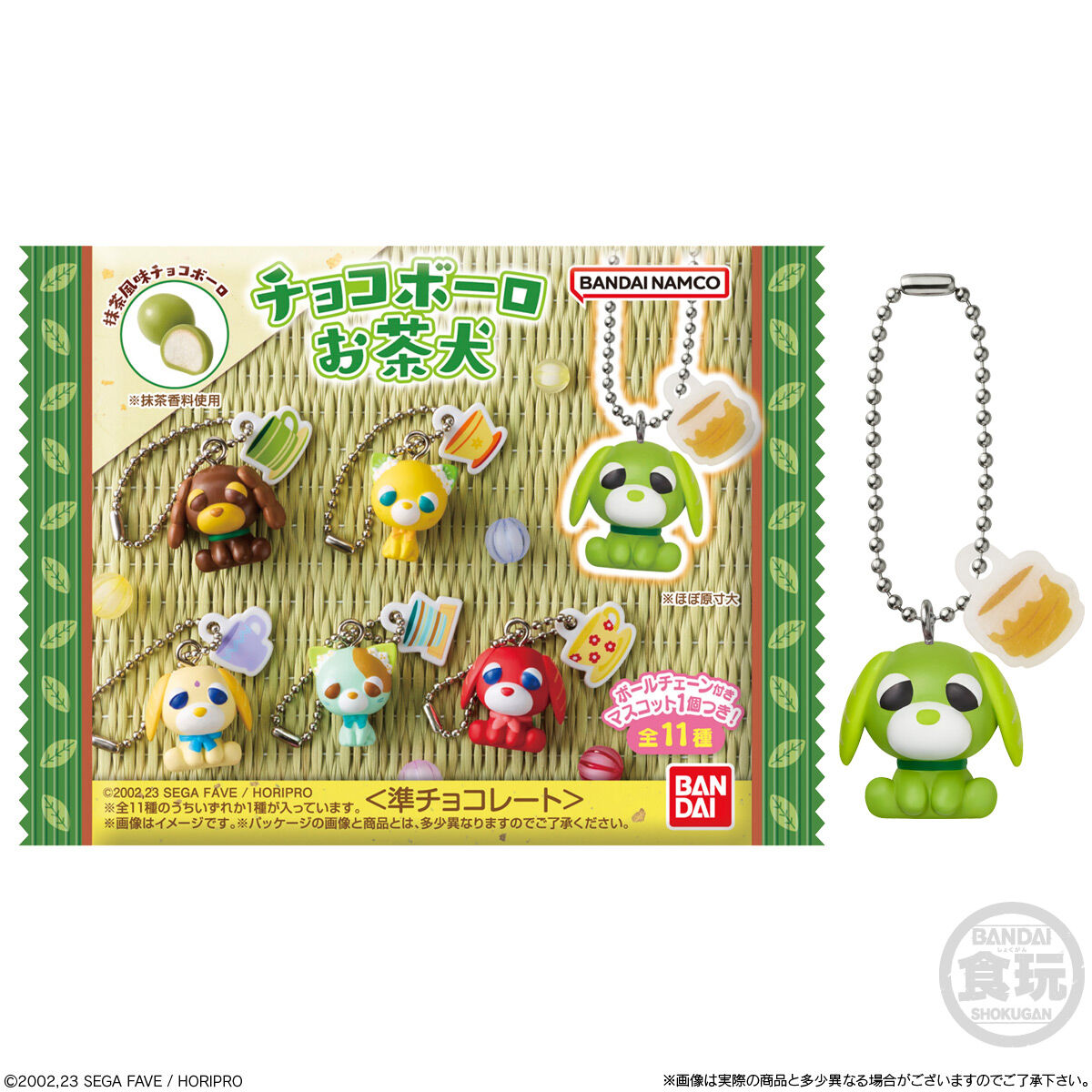チョコボーロ お茶犬｜発売日：2025年11月24日｜バンダイ キャンディ
