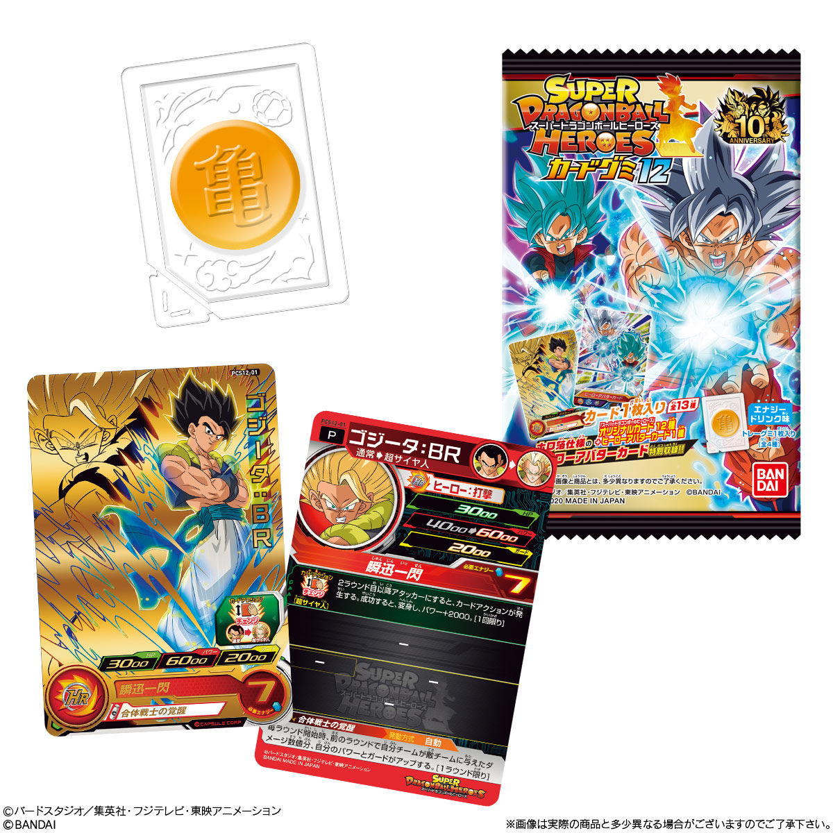 スーパードラゴンボールヒーローズカードグミ12｜発売日：2020年12月14