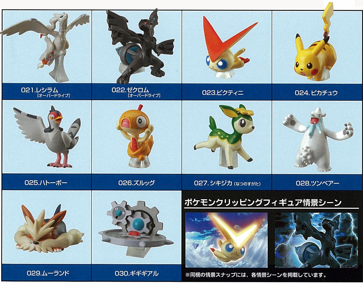 ポケモンクリッピングフィギュアムービーズ｜発売日：2011年7月