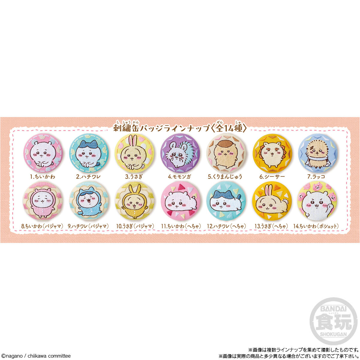 ちいかわ 刺繍缶バッジビスケット｜発売日：2024年7月29日｜バンダイ