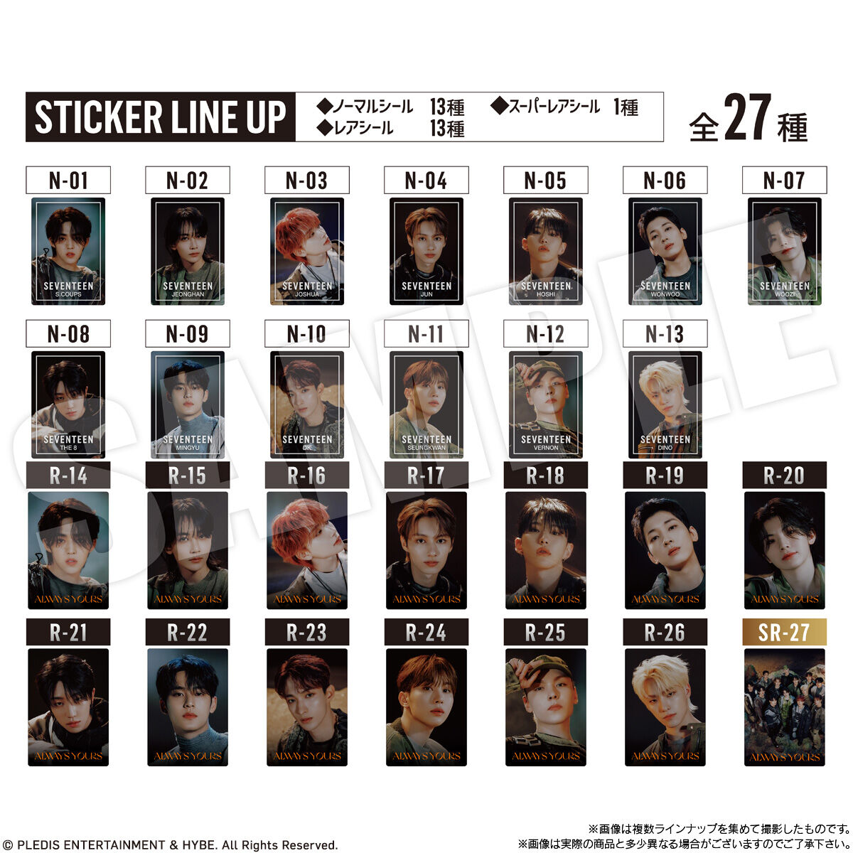 SVTウエハース From PLEDIS ENTERTAINMENT SEVENTEEN｜発売日：2023年