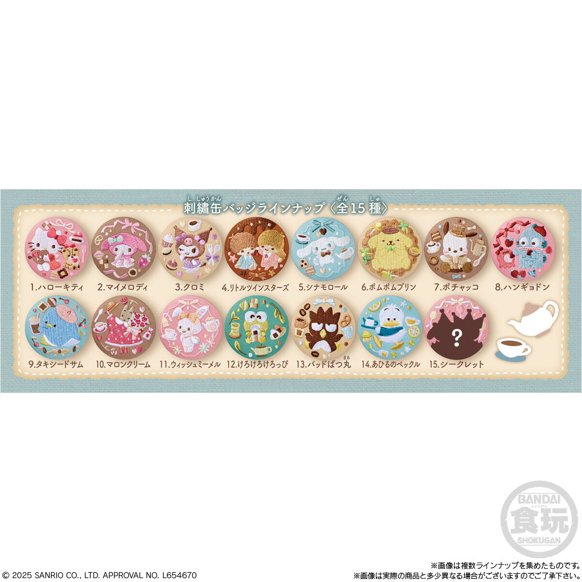 サンリオキャラクターズ 刺繍缶バッジビスケット3｜発売日：2025年2月