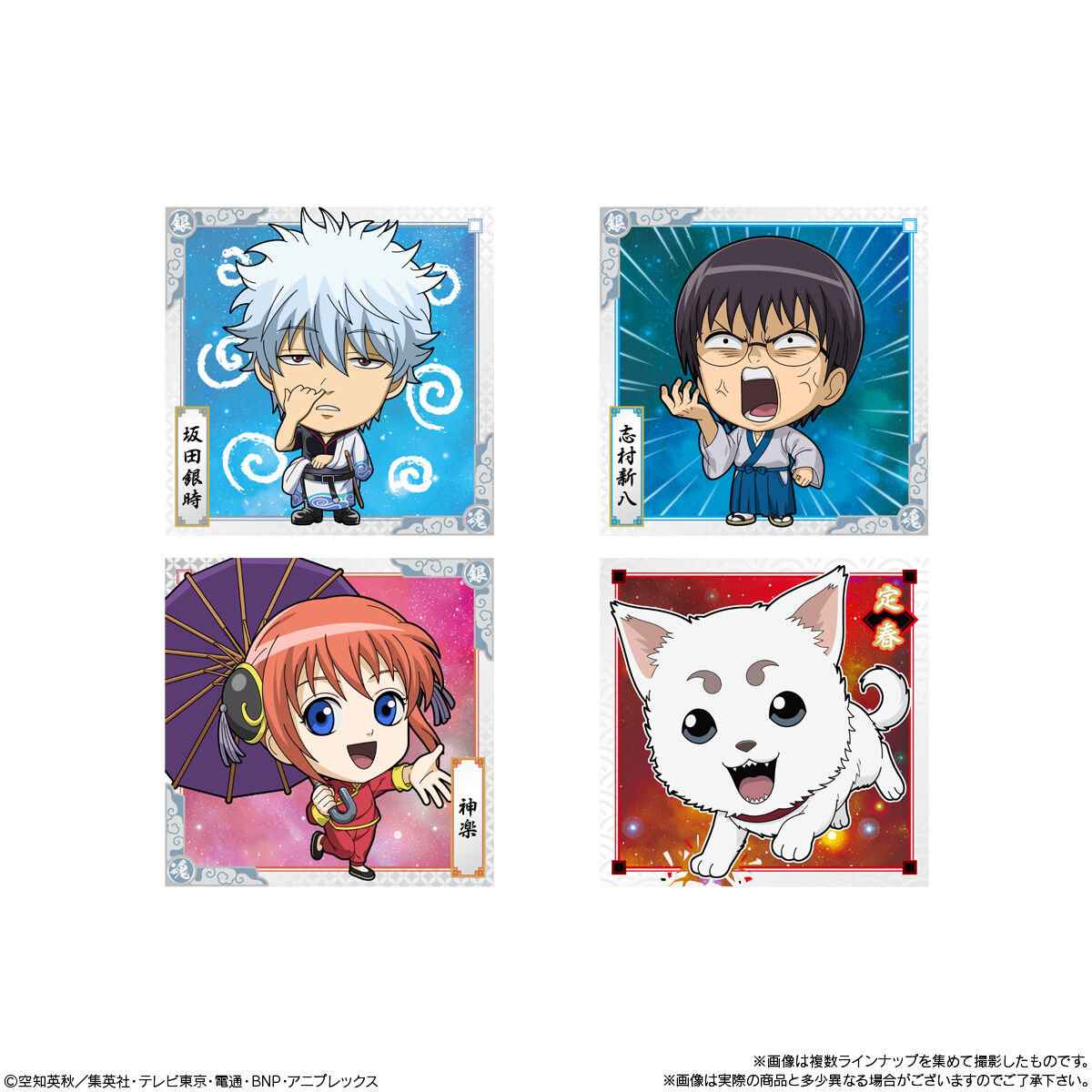 にふぉるめーしょん 銀魂シールウエハース｜発売日：2024年4月8日