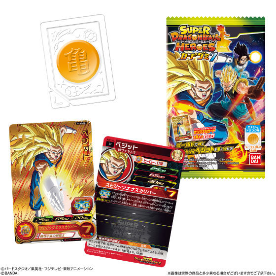 スーパードラゴンボールヒーローズ カードグミ7｜発売日：2018年11月