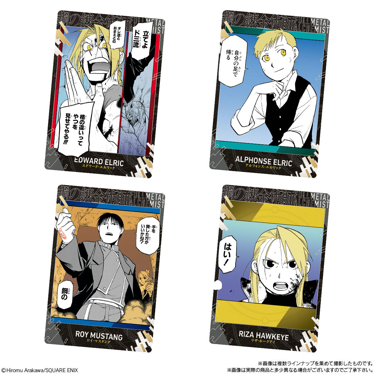 鋼の錬金術師ウエハース2｜発売日：2026年1月26日｜バンダイ