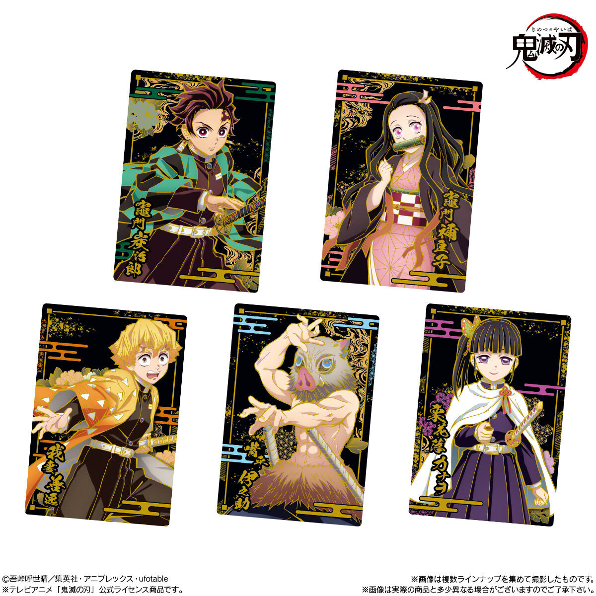 鬼滅の刃ウエハース8｜発売日：2024年1月1日｜バンダイ キャンディ