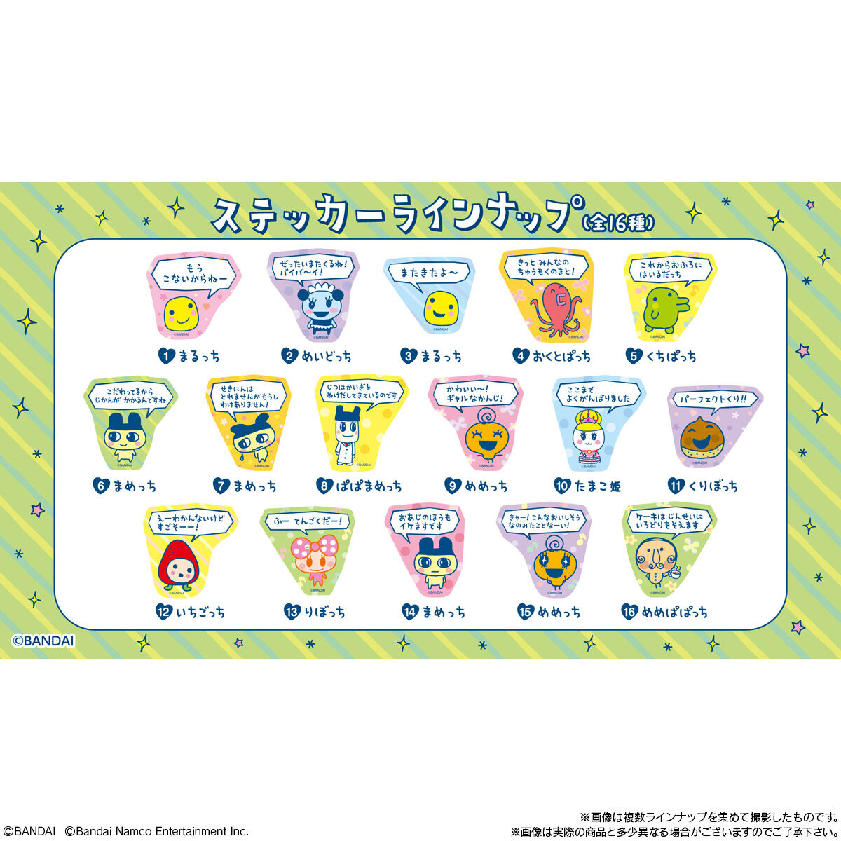 たまごっちのプチプチおみせっち ステッカー付きビスケット｜発売日