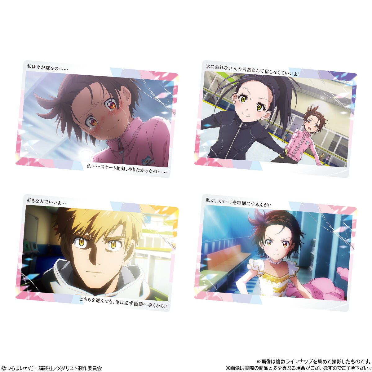 TVアニメ『メダリスト』 ウエハース｜発売日：2026年1月12日｜バンダイ