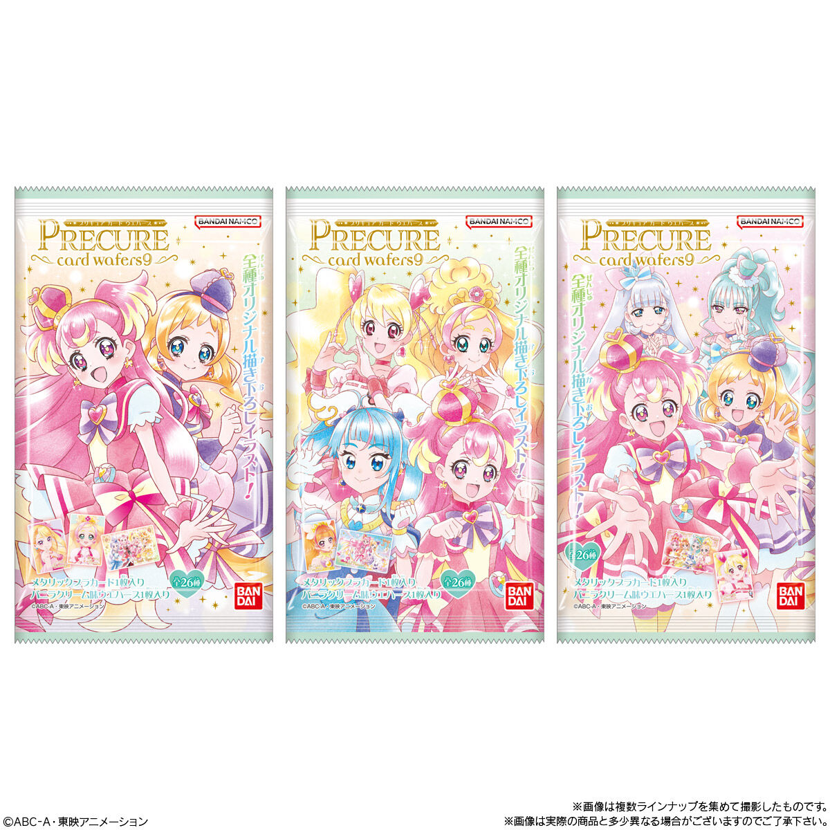 プリキュアカードウエハース9｜発売日：2024年4月8日｜バンダイ