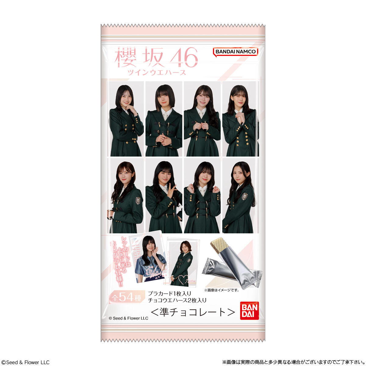 櫻坂46 ツインウエハース｜発売日：2024年11月29日｜バンダイ