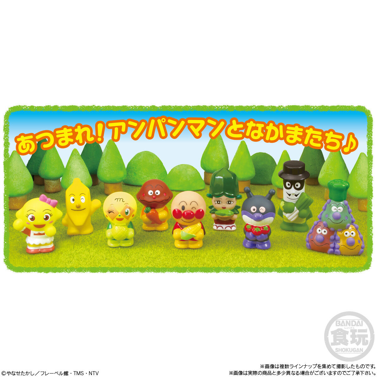 あつまれアンパンマンP81｜発売日：2024年5月13日｜バンダイ