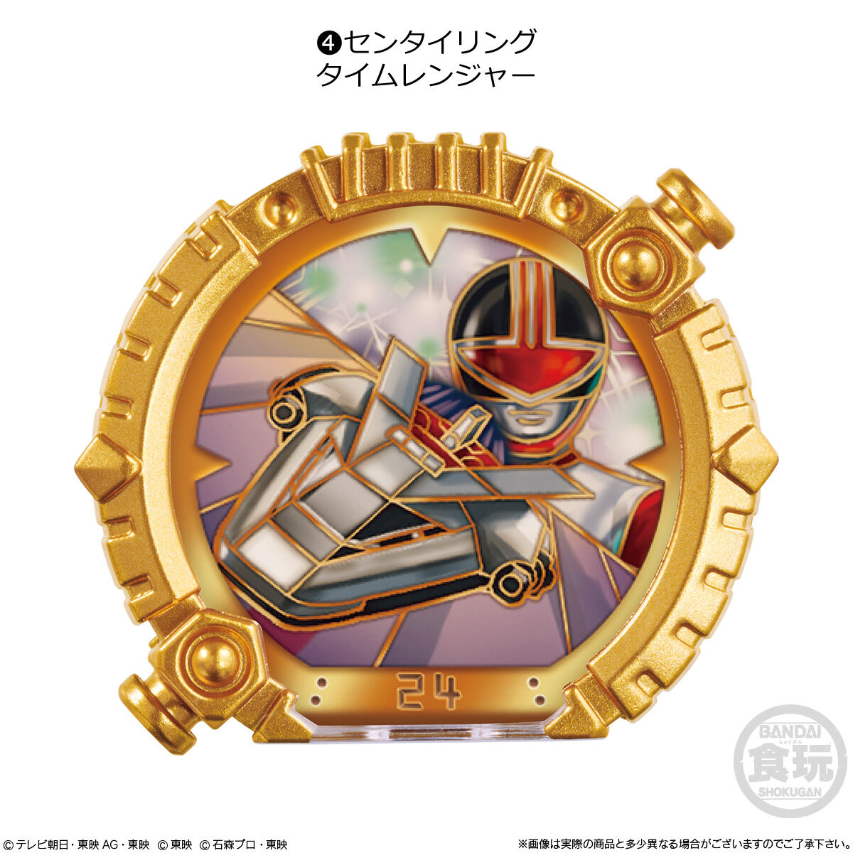 SGセンタイリング01｜発売日：2025年3月3日｜バンダイ キャンディ公式