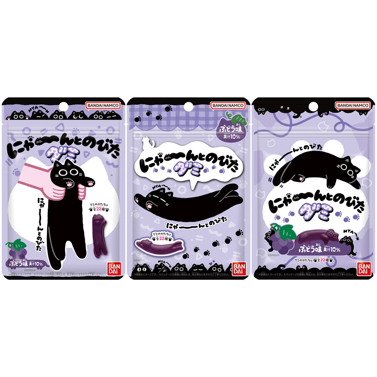 にゃーんとのびたグミ｜発売日：2026年2月9日｜バンダイ キャンディ