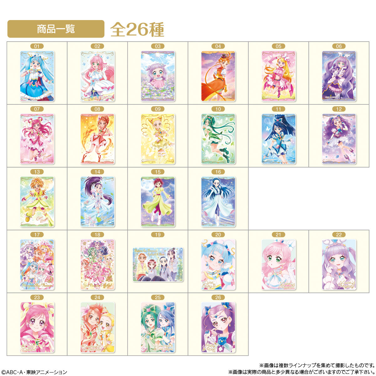 プリキュアカードウエハース8｜発売日：2023年10月23日｜バンダイ