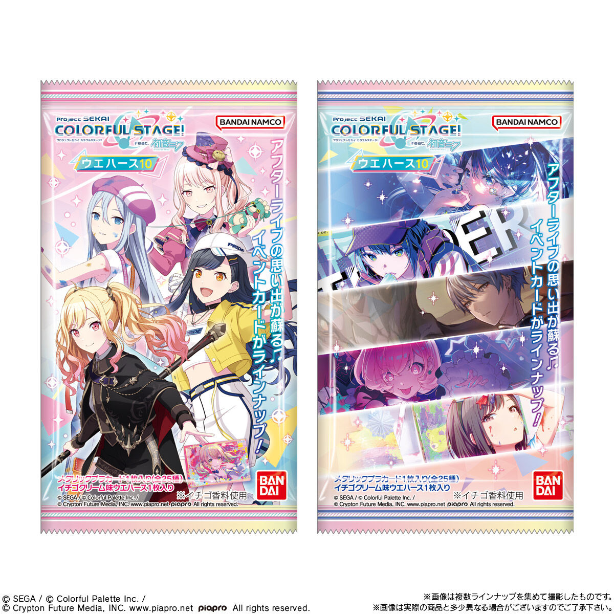 プロジェクトセカイ カラフルステージ！ feat. 初音ミク ウエハース10